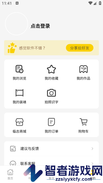临古学书官方版