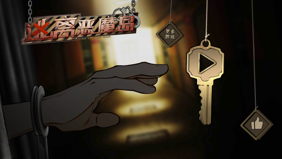 逃离恶魔岛游戏(密室逃脱绝境系列7印加古城)