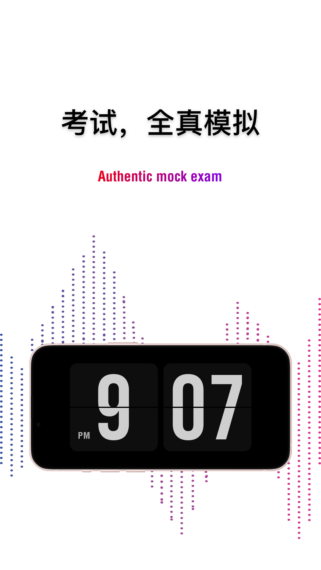 公考时钟app