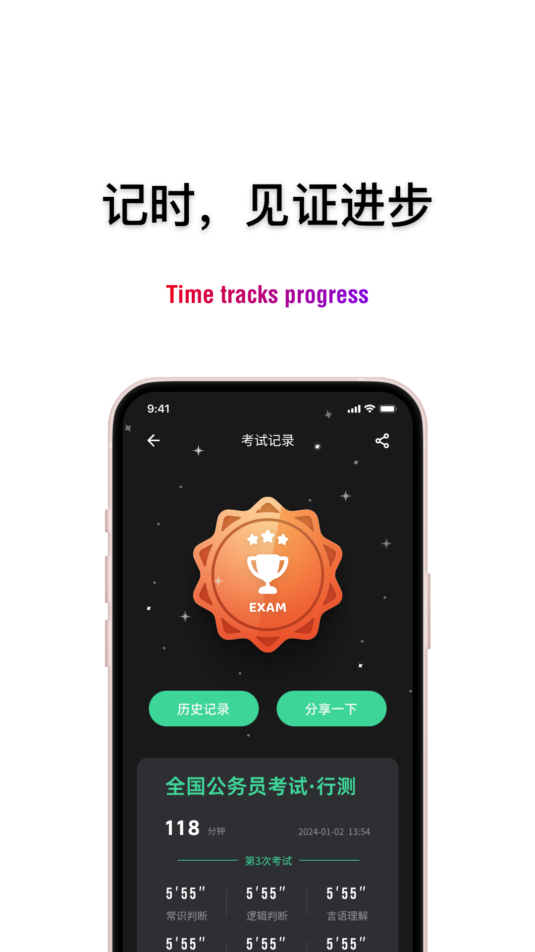 公考时钟app