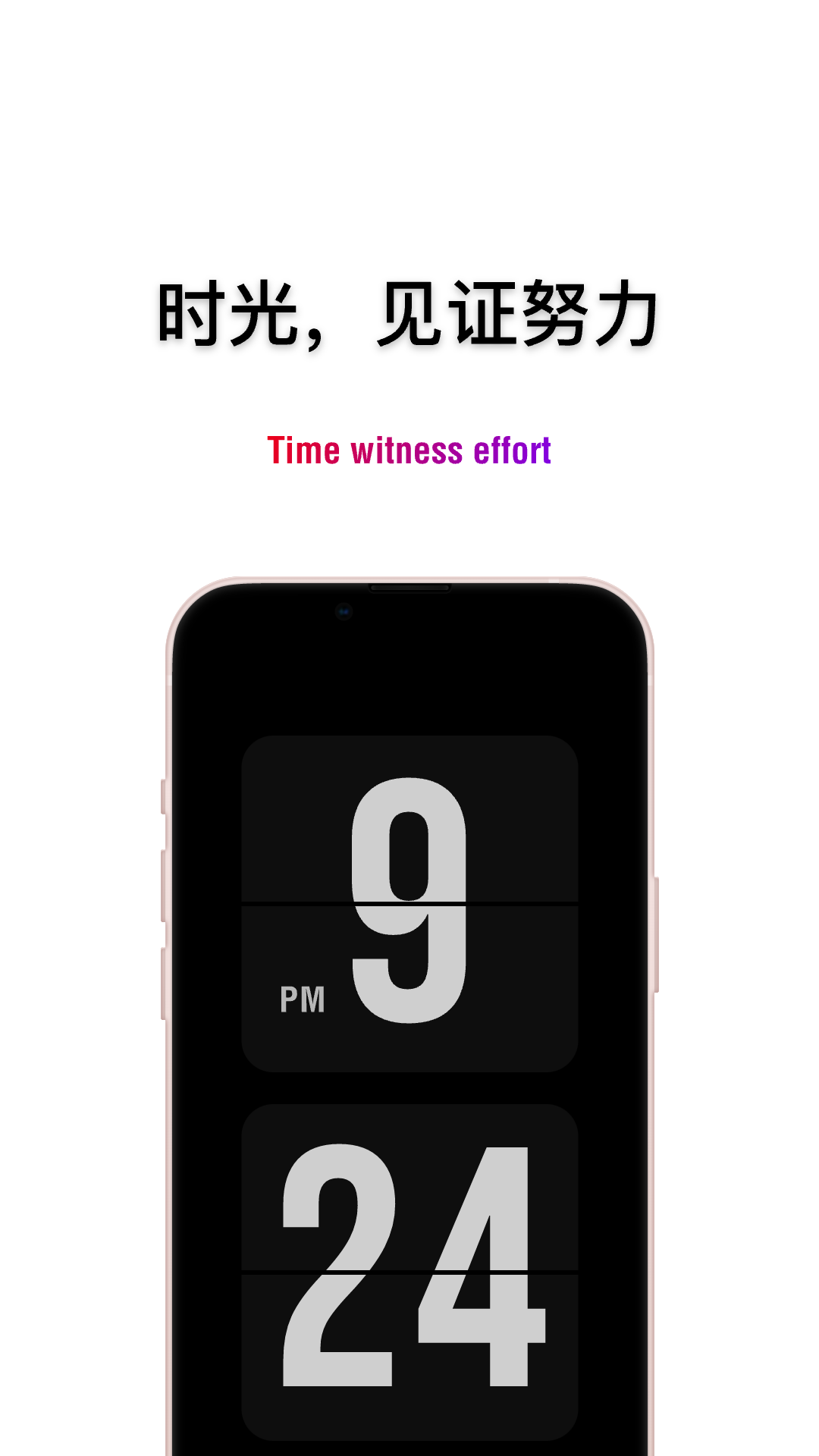 公考时钟app