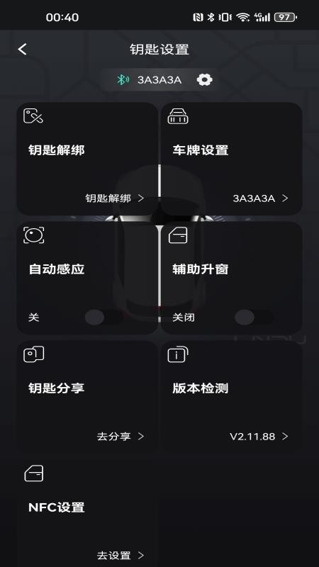 凌度钥匙Plus官方版