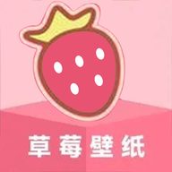 草莓壁纸大全高清app
