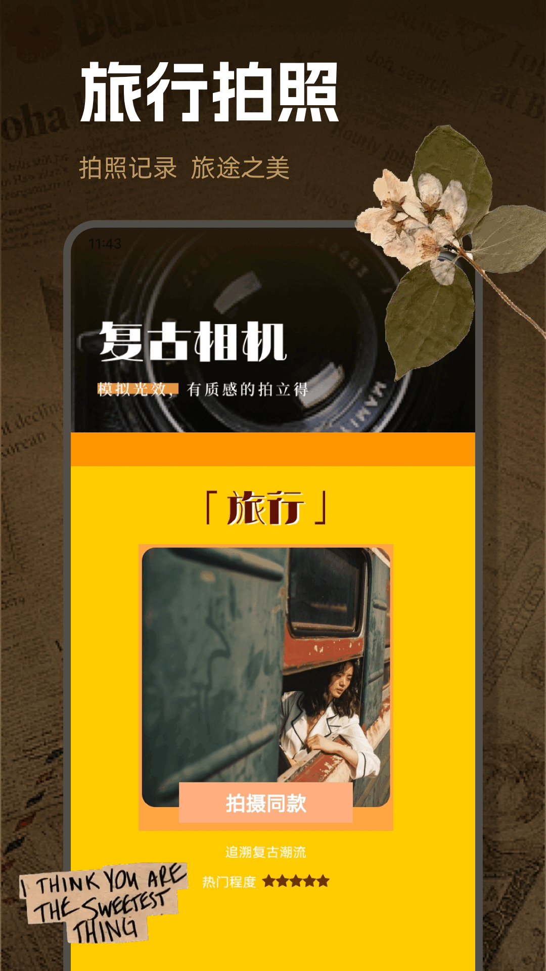 Daaz相机软件