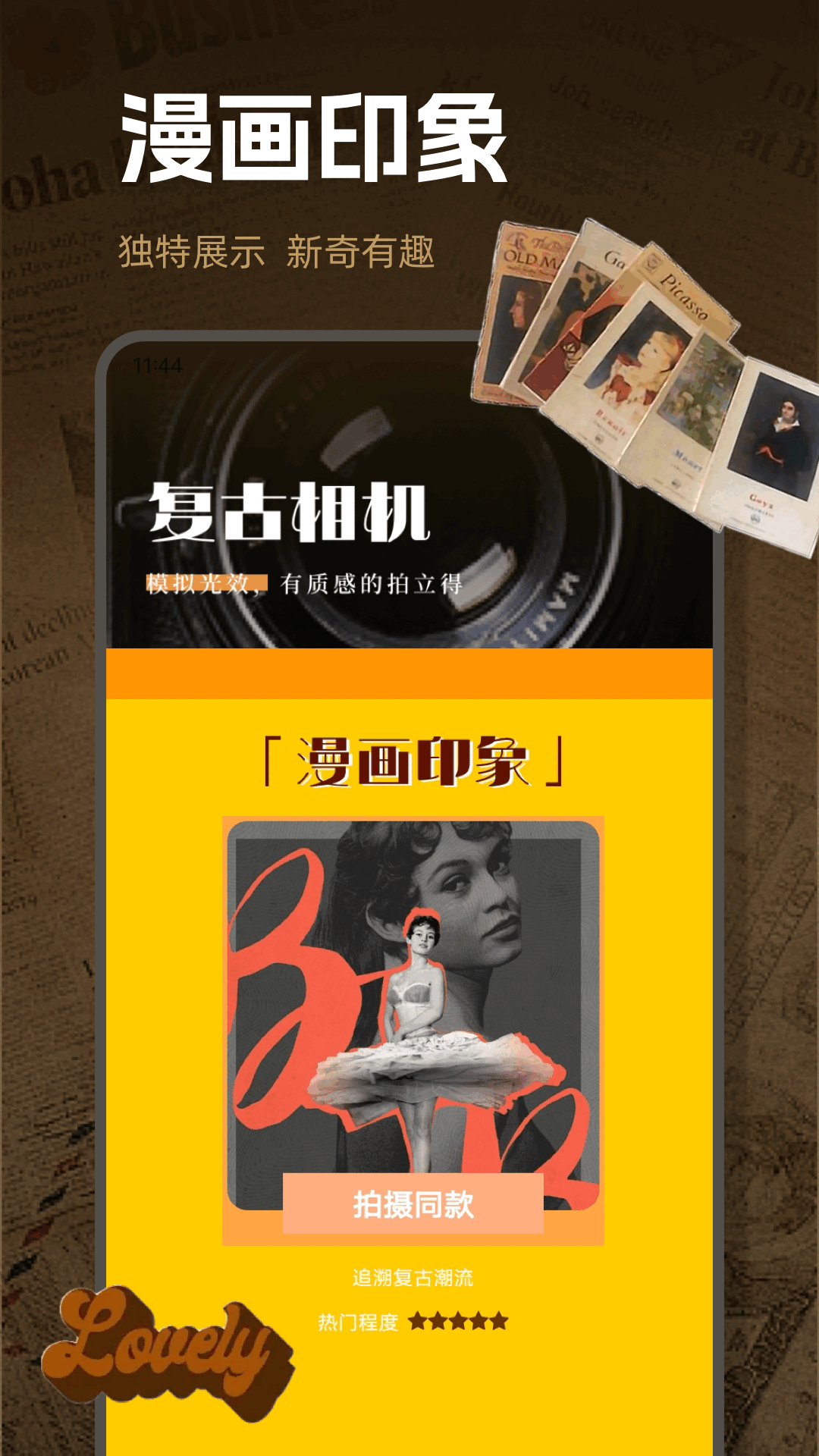 Daaz相机软件