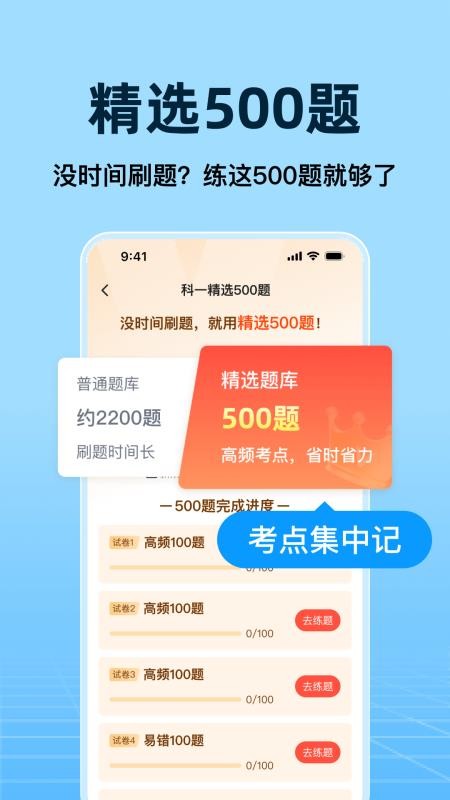 全民驾考免费版