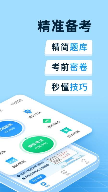 全民驾考免费版
