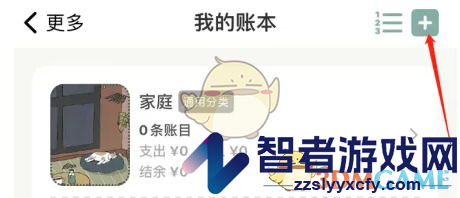 青子记账添加账本方法