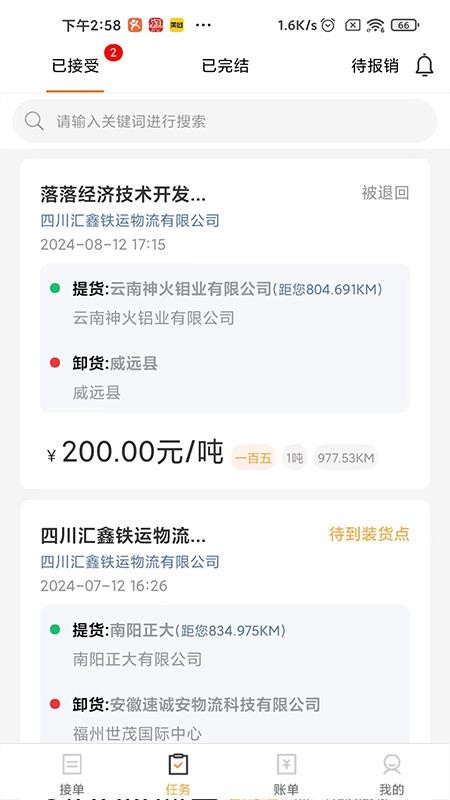 亿运砼达app官方版