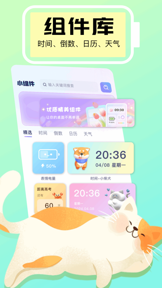 time widget小组件app(手机小组件)