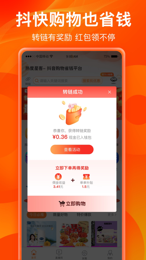 热度星客官网版