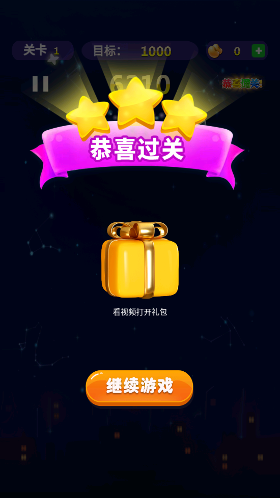 消了个消星星小游戏