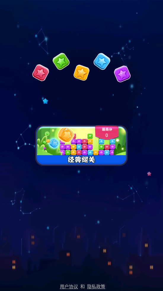 消了个消星星小游戏