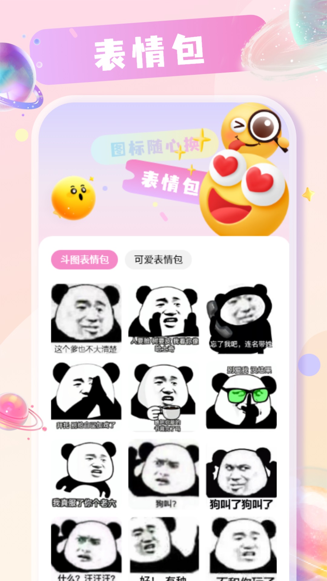 手机桌面换图标app