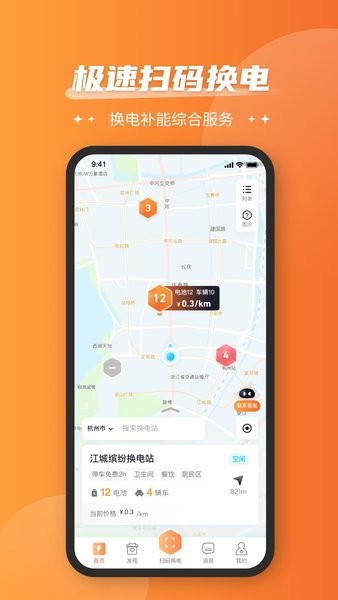 通通换电站