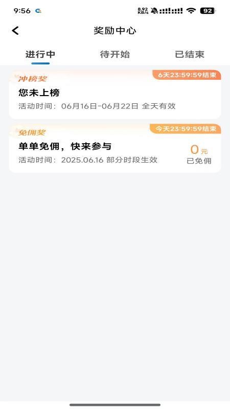 桔易车主免费版
