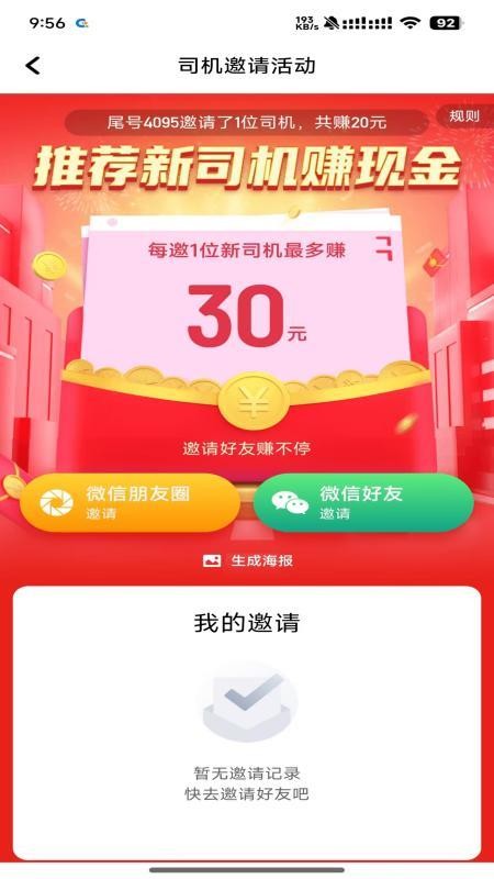 桔易车主免费版
