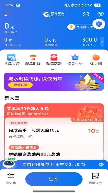 桔易车主免费版