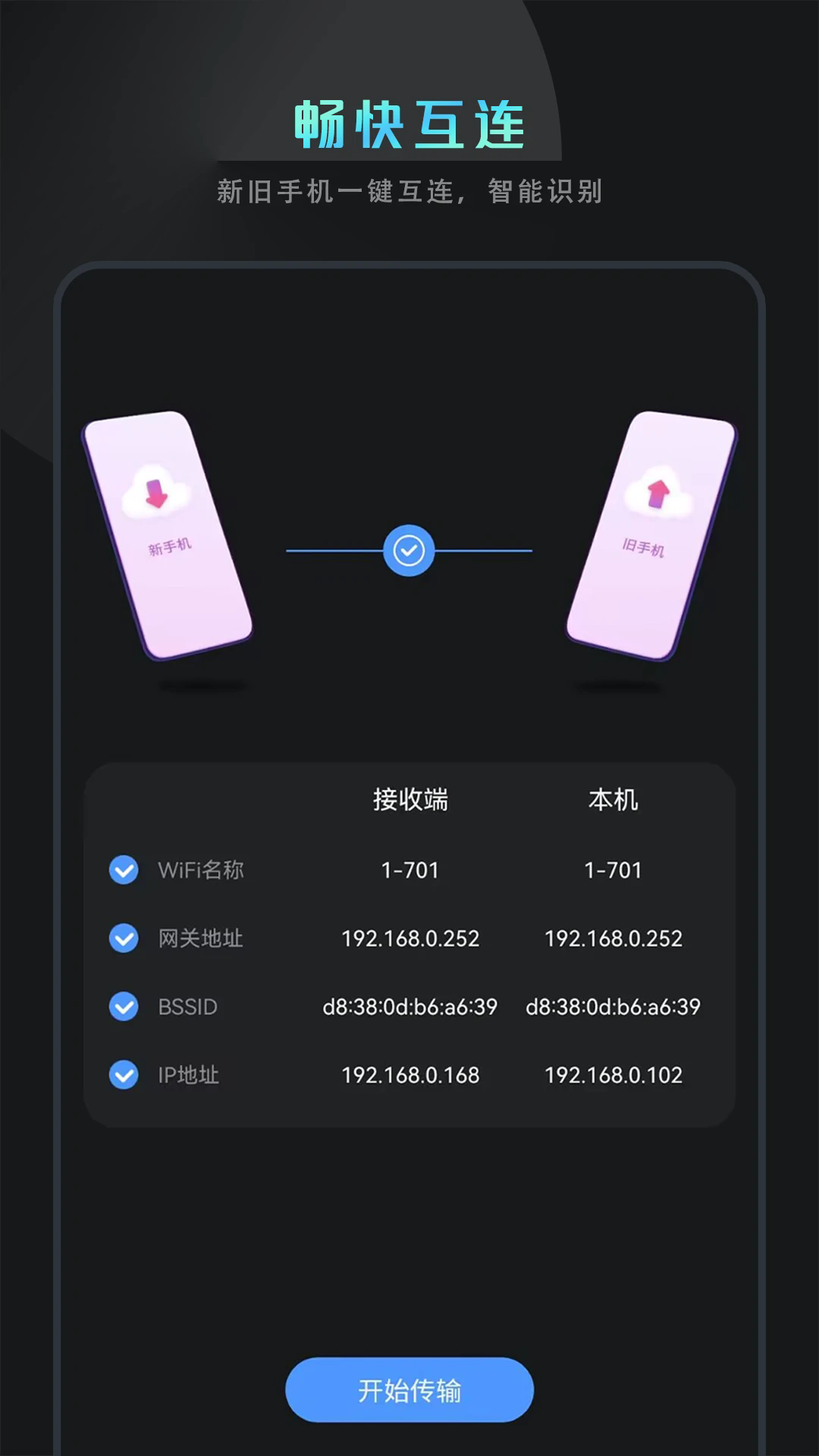 手机数据迁移软件