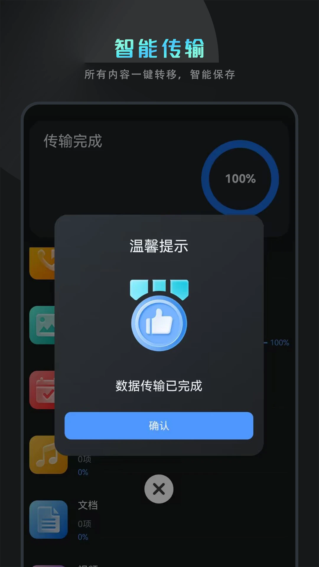 手机数据迁移软件