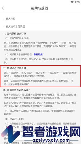 猎游修改单价方法