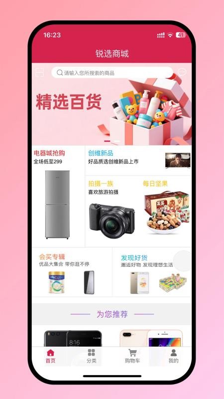 锐选商城官网版