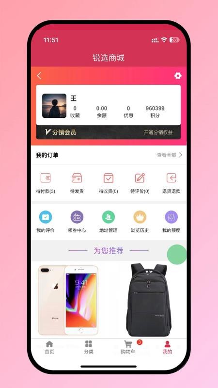 锐选商城官网版
