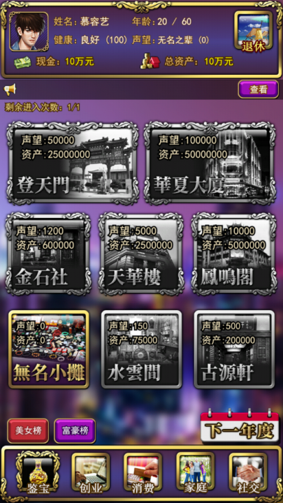 古董人生游戏