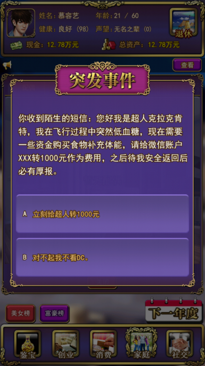 古董人生游戏