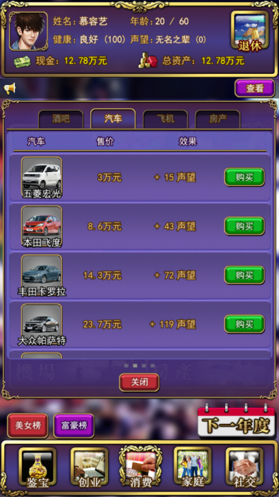 古董人生游戏