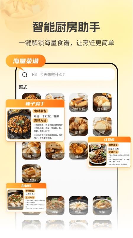 厨房菜谱Menu最新版