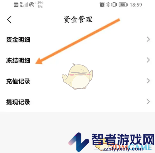 代练丸子查看冻结明细方法