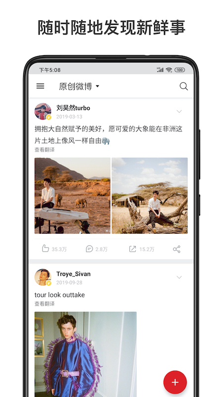 微博国际版app官方版(微博轻享版)