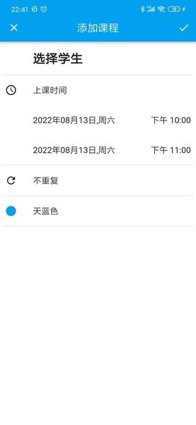 排课宝手机版免费