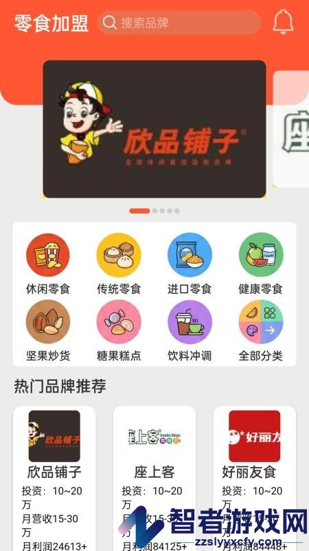 零食加盟app官方版下载