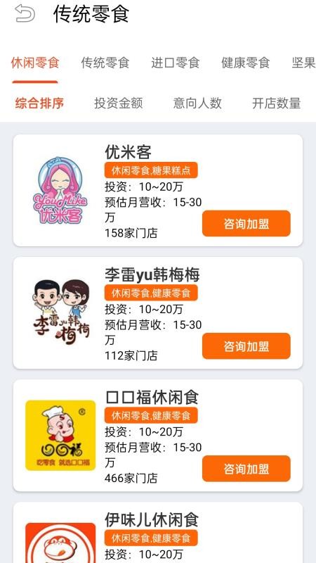 零食加盟最新版