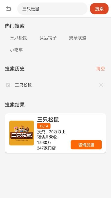 零食加盟最新版