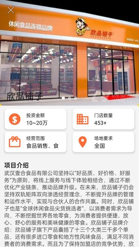 零食加盟最新版