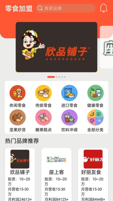 零食加盟最新版