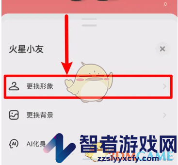 火星更换虚拟形象方法