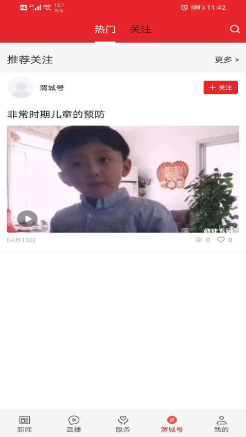 爱渭城客户端