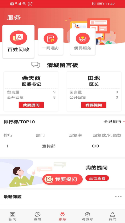 爱渭城客户端