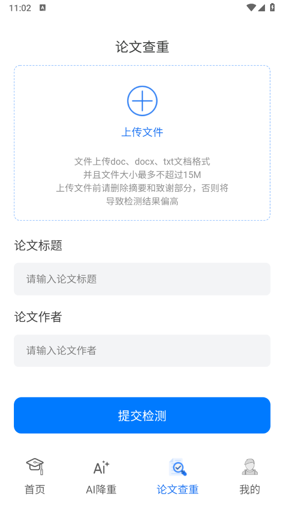 论文易写通app