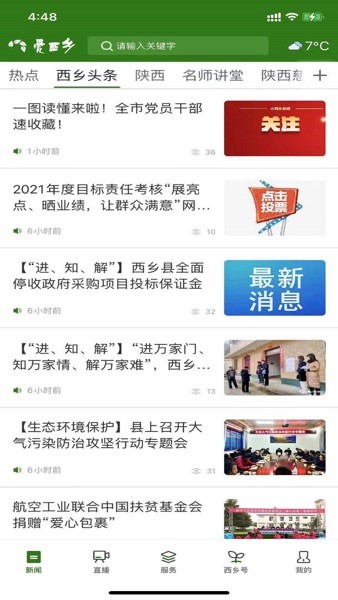 爱西乡客户端