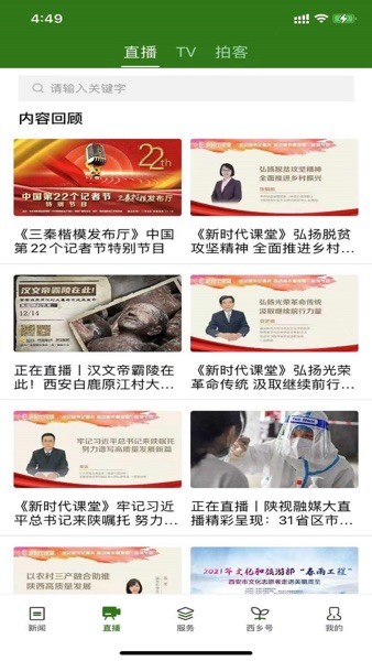 爱西乡客户端