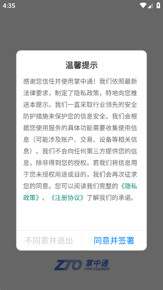 掌中通app下载