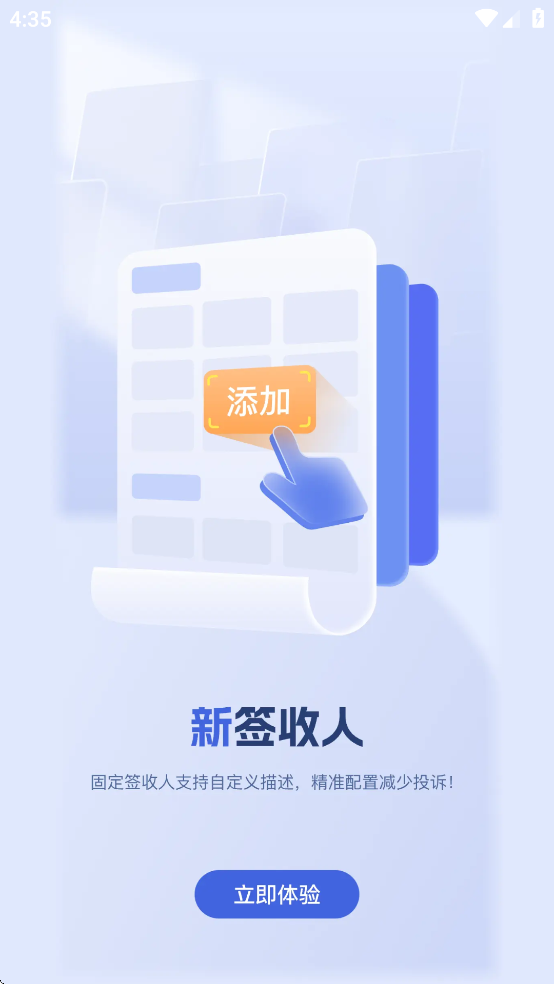 掌中通app下载