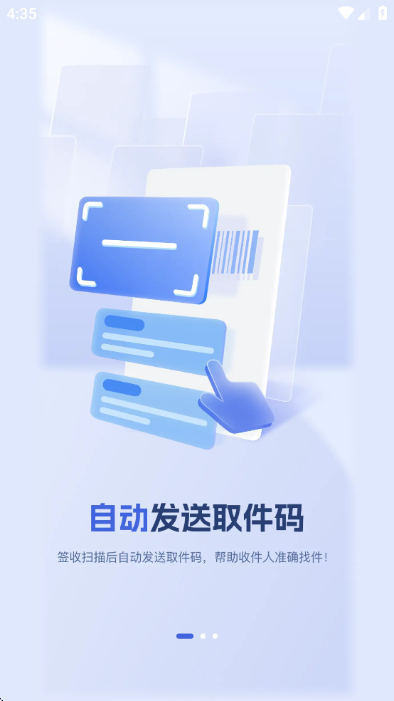 掌中通app下载