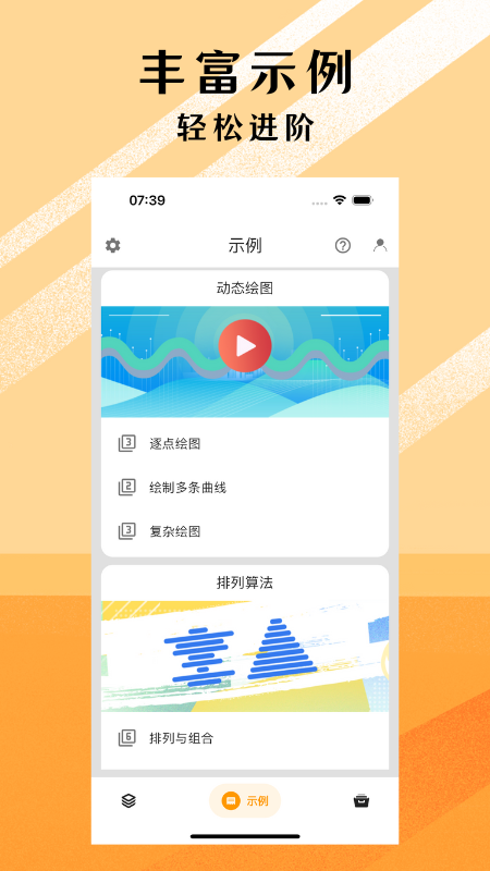 可编可算app