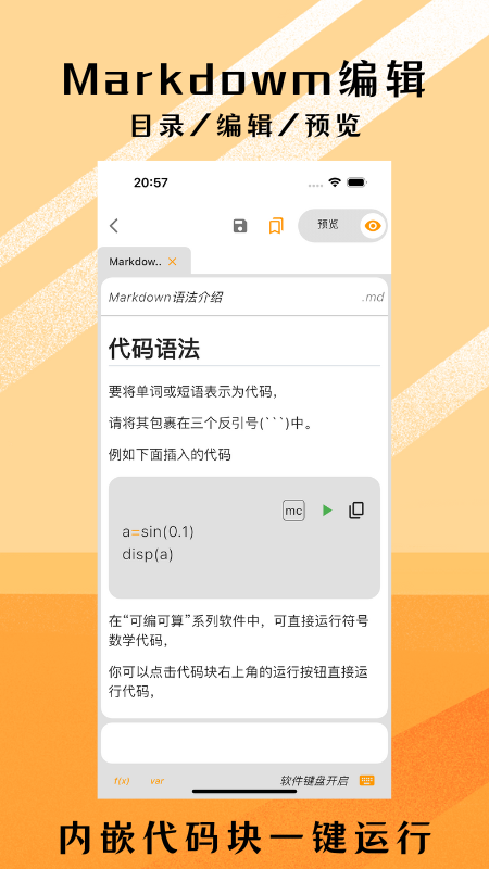 可编可算app